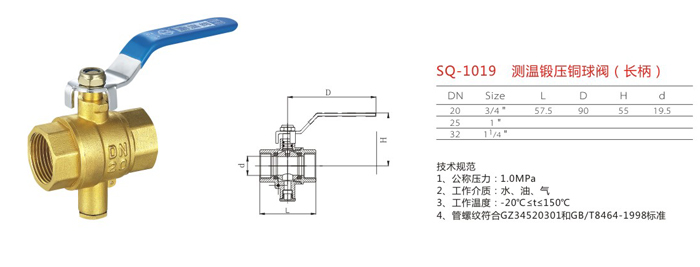 SQ-1019　測(cè)溫鍛壓銅球閥（長(zhǎng)柄）