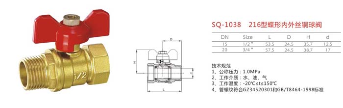 SQ-1038　216型蝶形內(nèi)外絲銅球閥