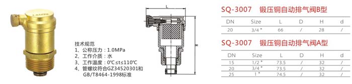 SQ-3007 鍛壓銅自動(dòng)排氣閥