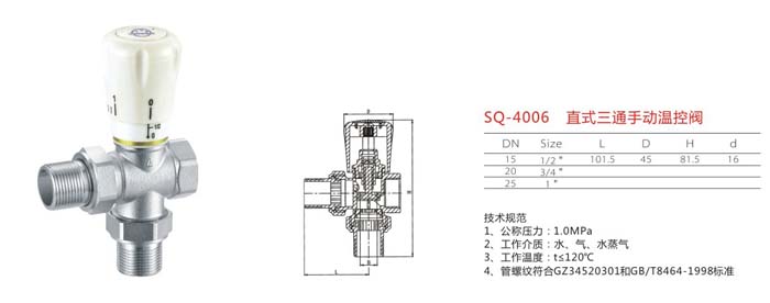 SQ-4006 直式三通手動(dòng)溫控閥